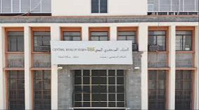 ماهي البنوك تجارية التي رفضت نقل مقراتها إلى العاصمة عدن