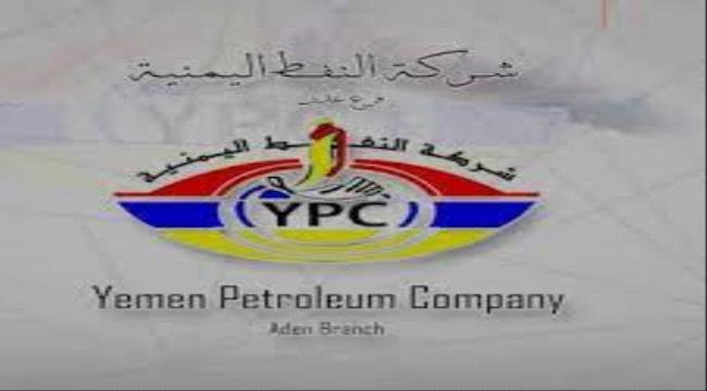  شركة نفط عدن تعلن عن انفراج أزمة المشتقات النفطية