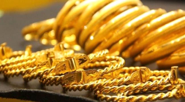 أسعار الذهب اليوم الثلاثاء 19-9-2023 في اليمن