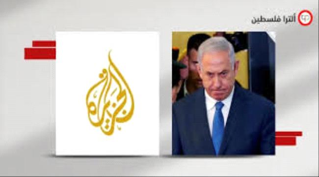 إسرائيل تقرر وقف عمل قناة الجزيرة القطرية على أراضيها وتأمر بمصادرة معداتها